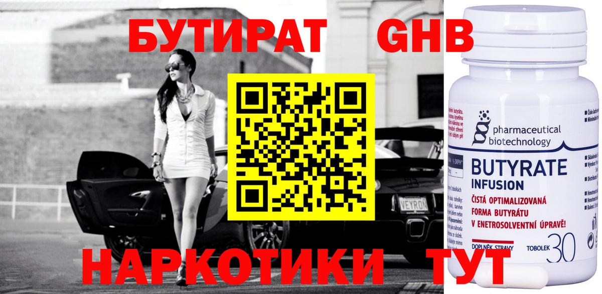 БУТИРАТ буратино Новочебоксарск