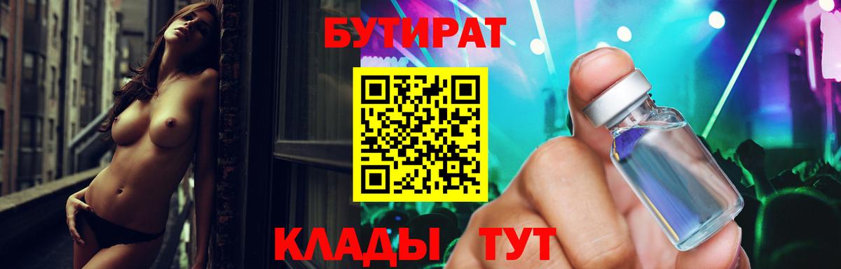 БУТИРАТ  Вход с VPN  Новочебоксарск  Бутират BDO 33% 