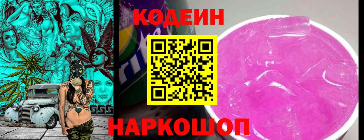 Новочебоксарск  Кодеин Purple Drank  Кодеиновый сироп Lean напиток Lean (лин)  Вход с VPN 