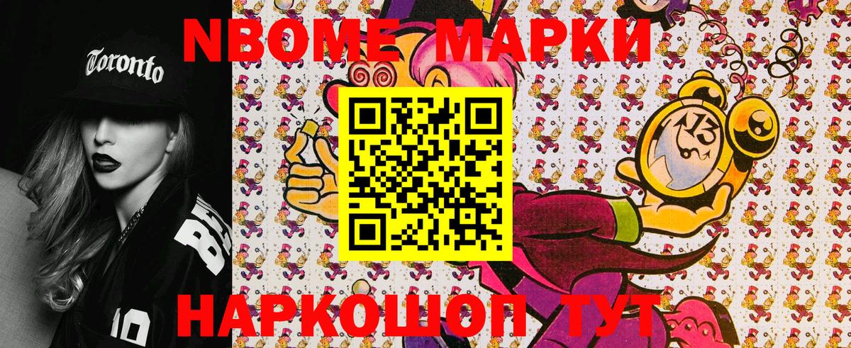 Марки NBOMe 1,5мг  Вход с VPN  Новочебоксарск 
